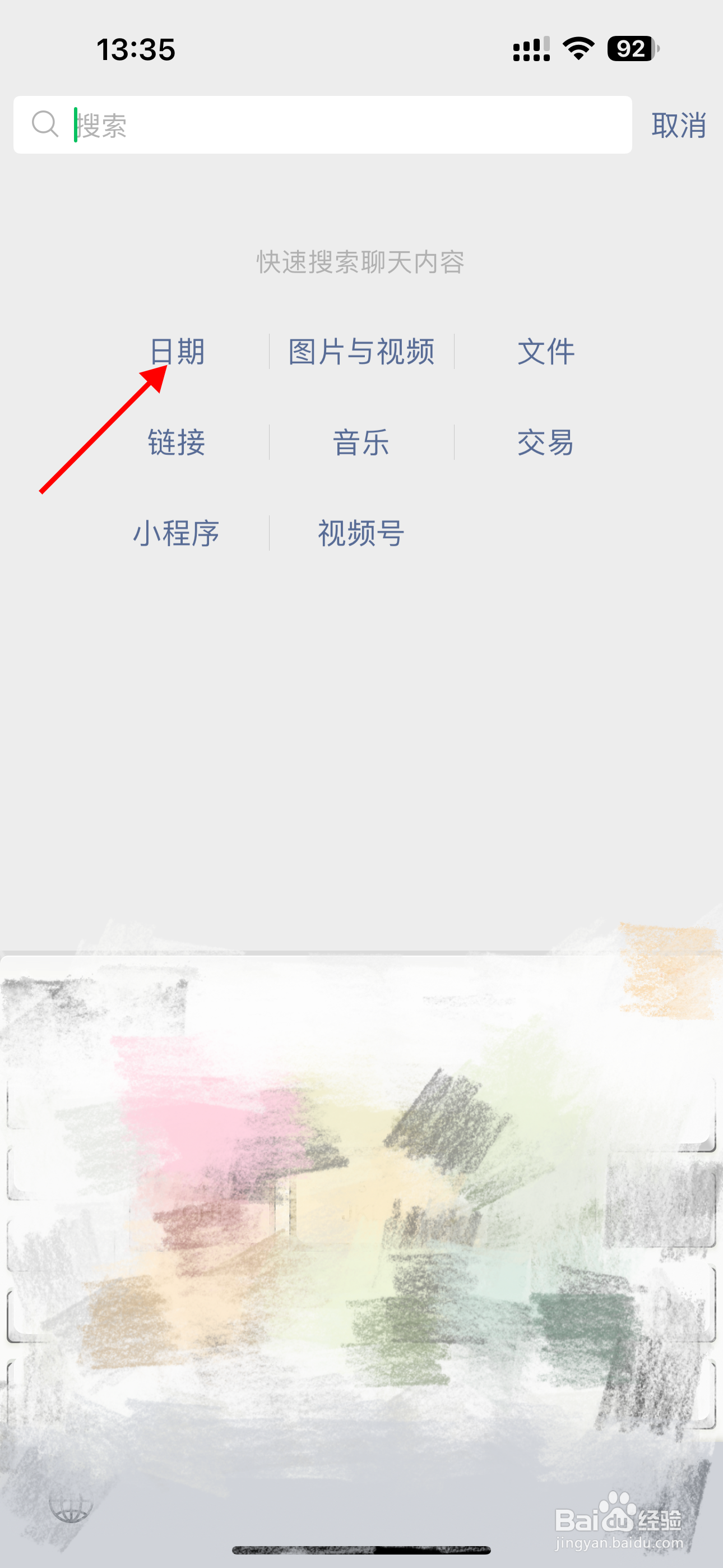 苹果手机微信怎么按日期查找聊天记录