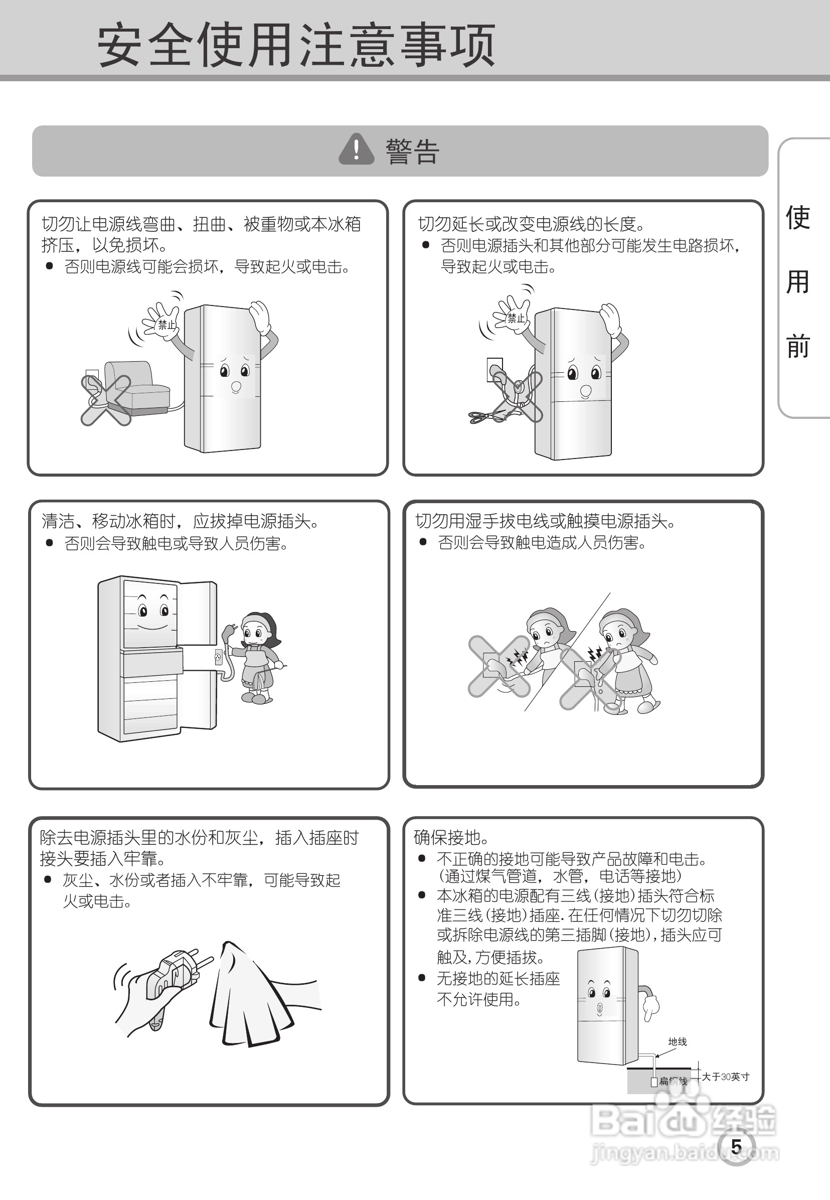 LG BCD-272WBAQ电冰箱使用说明书:[1]