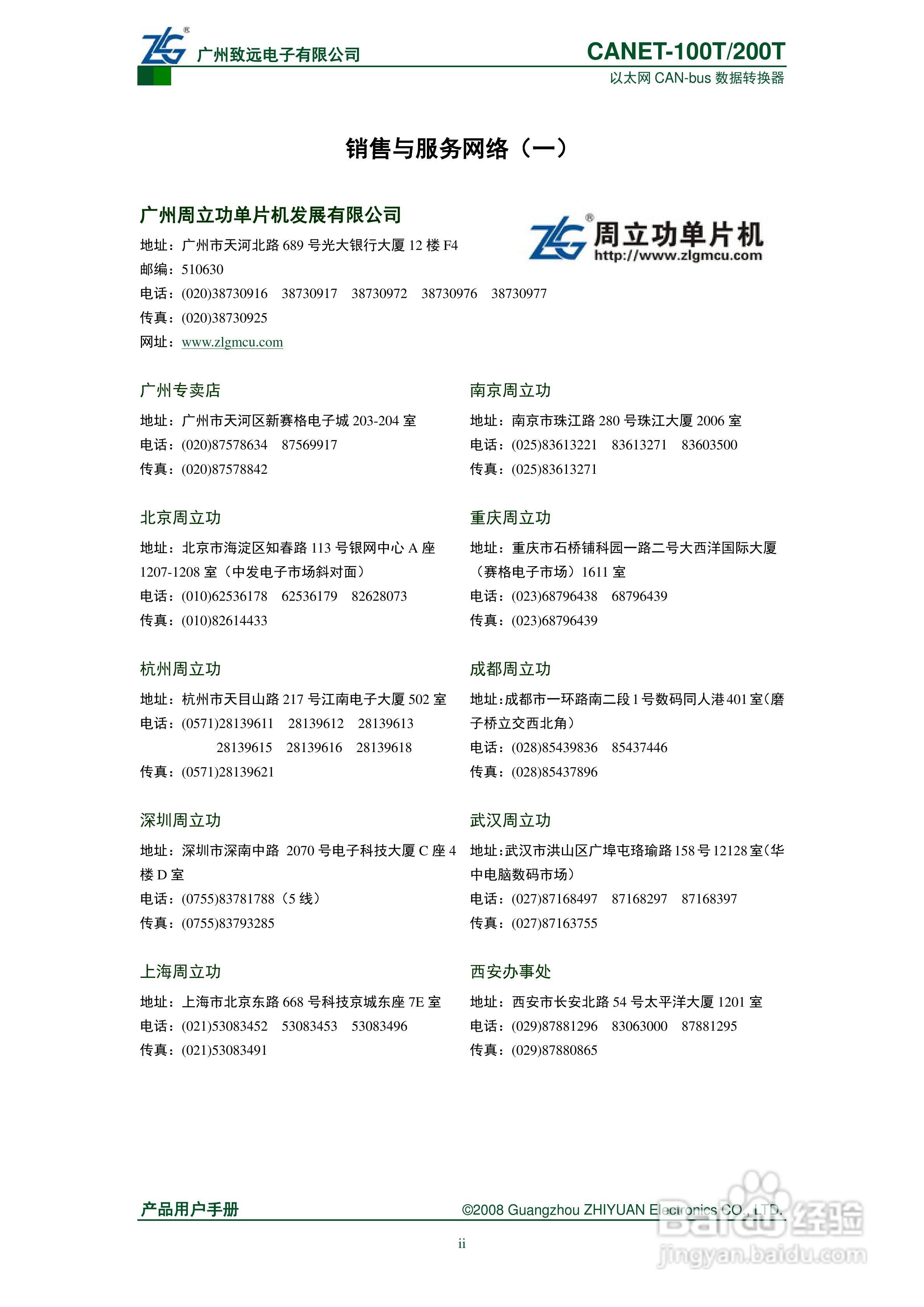 CANET-100T/200T数据转换器说明书:[1]