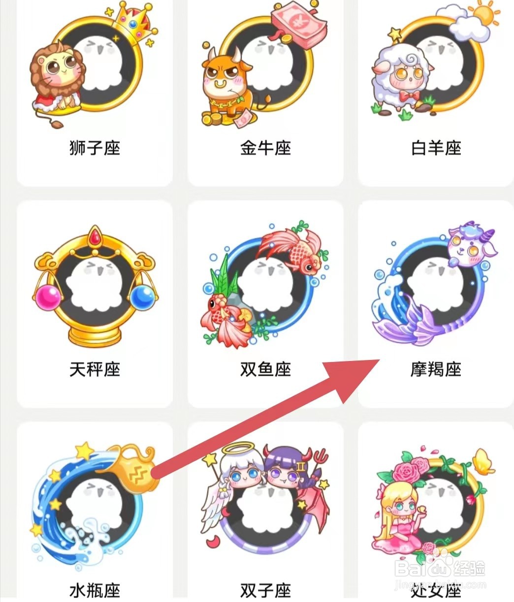 触漫如何查看摩羯座