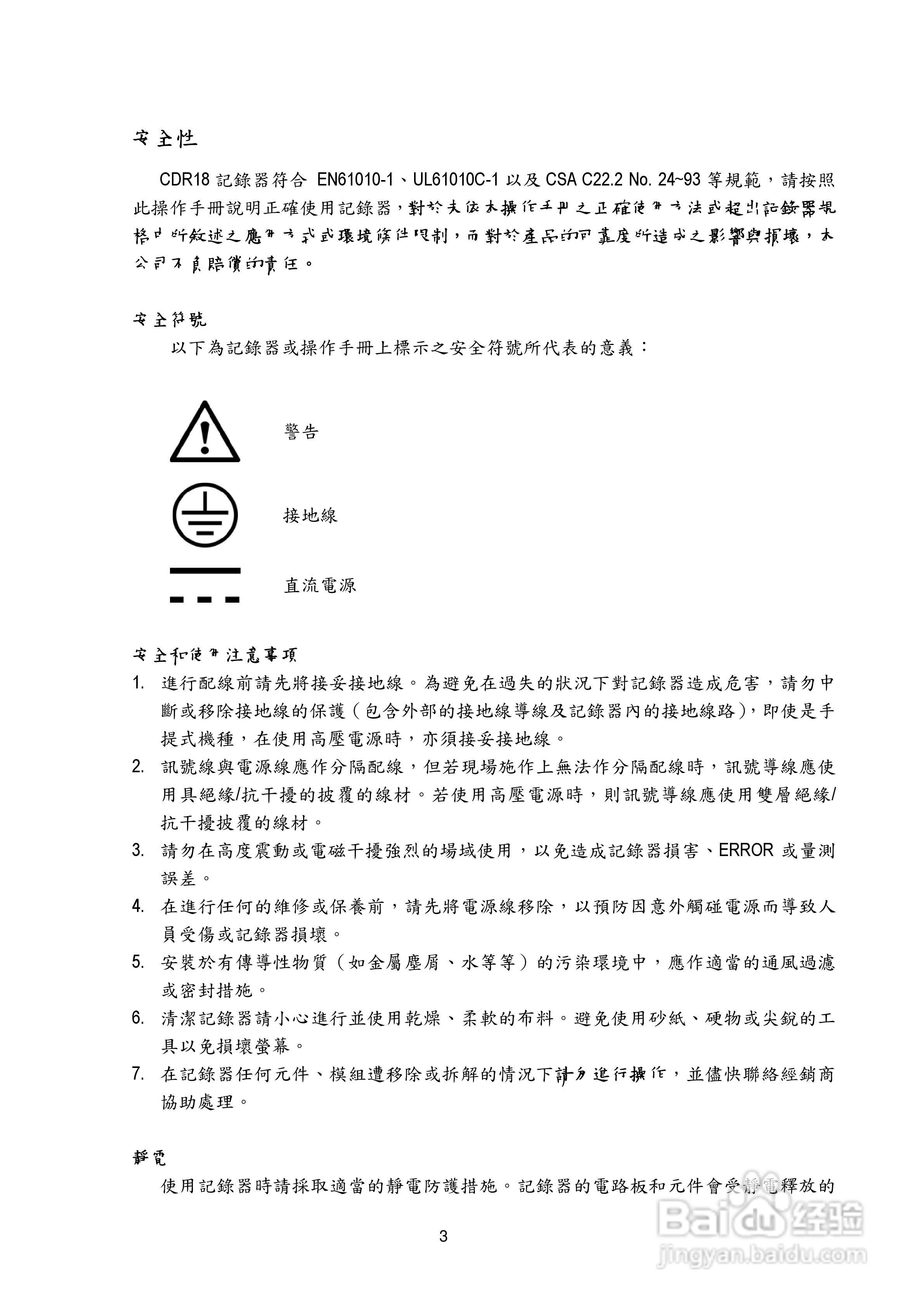 CDR18无纸记录器操作手册:[1]