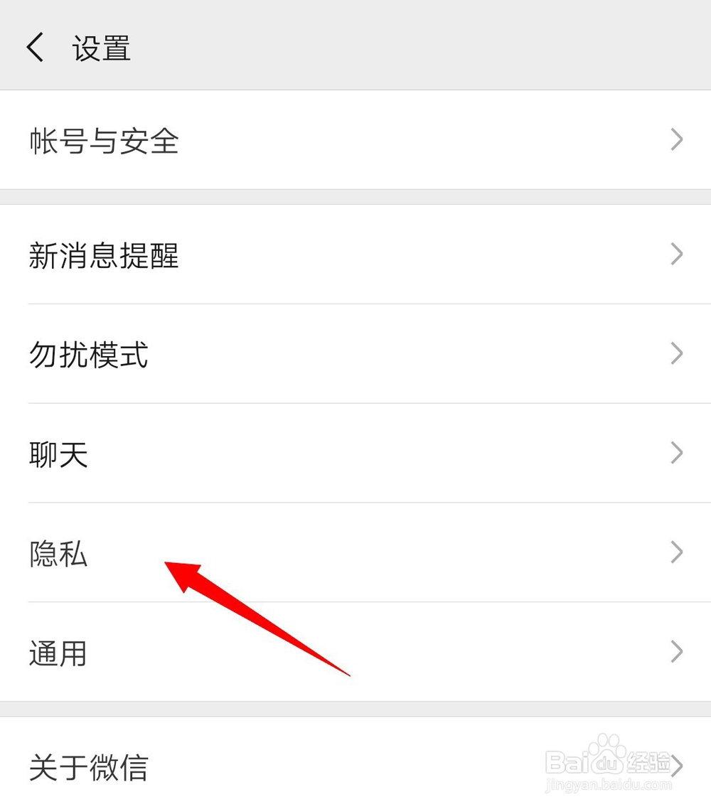 如何设置微信搜索到我的方式