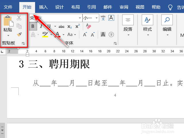 word文档中如何无限次复制粘贴
