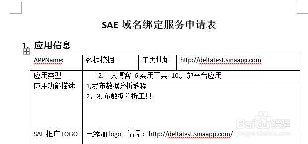 Django教程：[43]SAE绑定域名步步教程