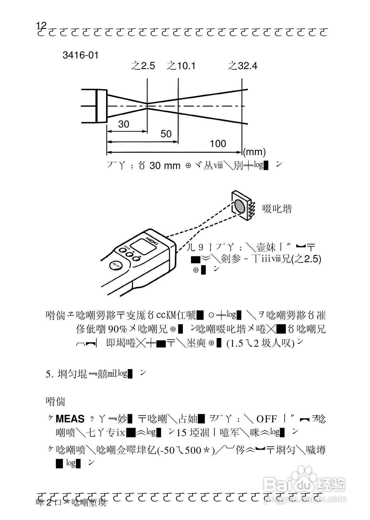 HIOKI 3415-01/3416-01/3418温度计使用说明书:[2]
