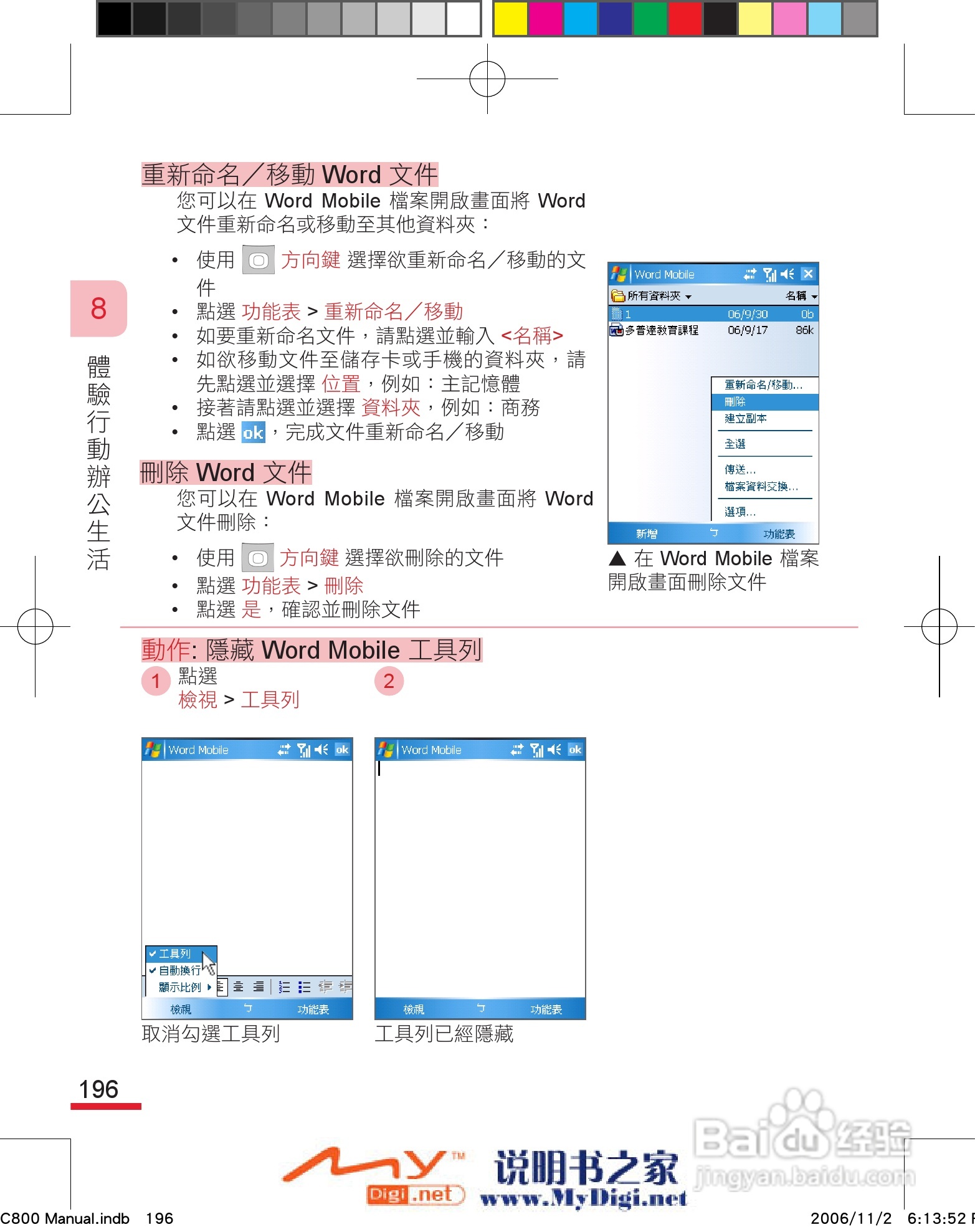 多普达dopod C800手机使用说明书:[21]