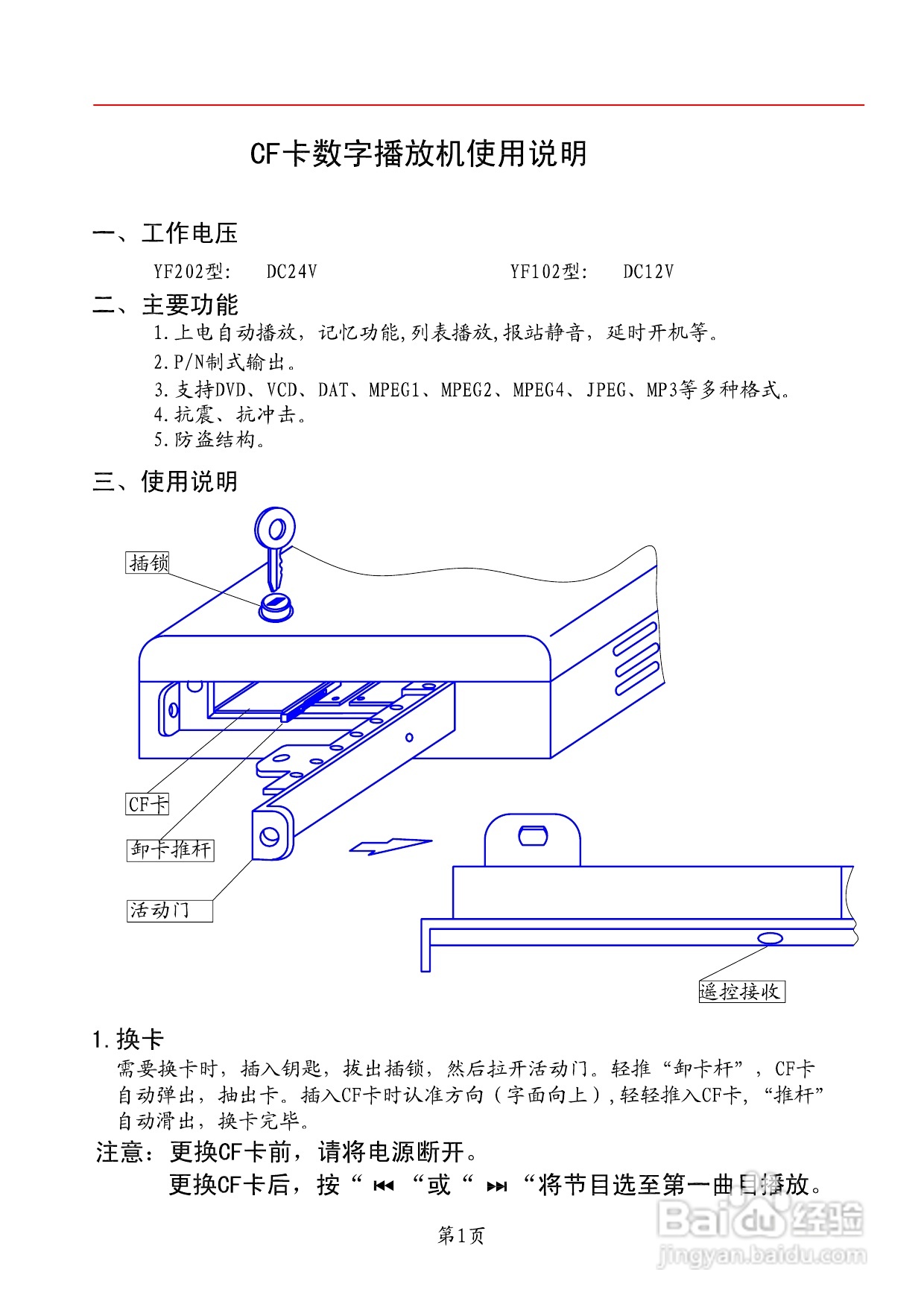 宇松YF202CF卡播放器使用说明.
