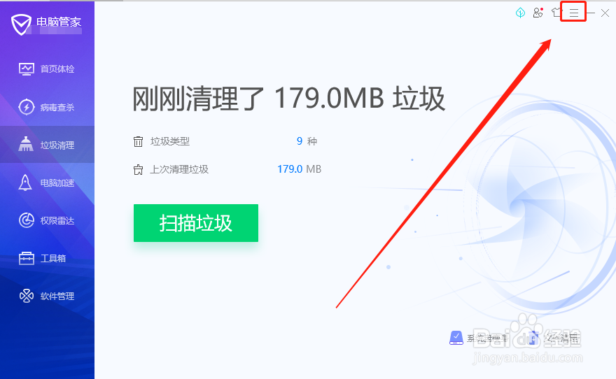 电脑管家如何关闭参加电脑管家用户体验改善计划