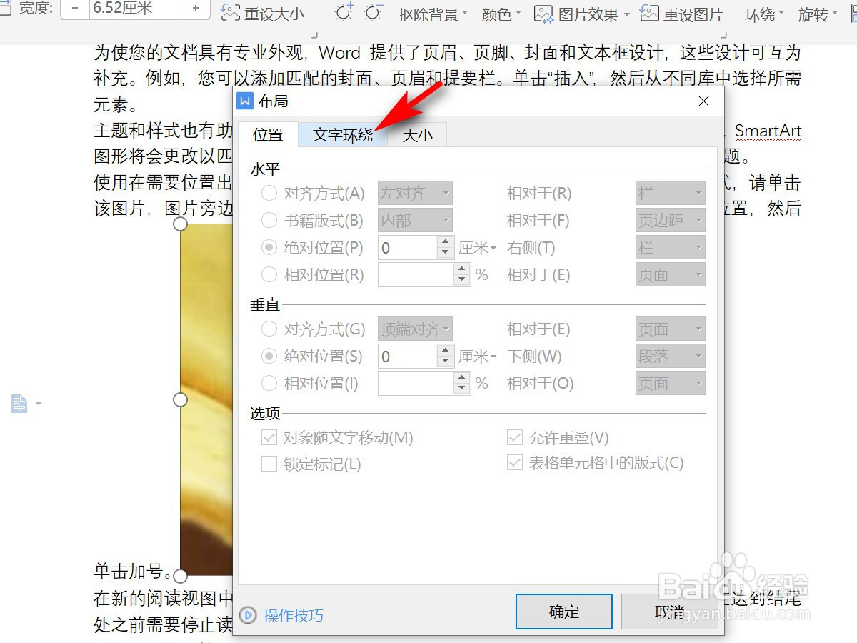 WPS文字如何设置图片出现在文字下方