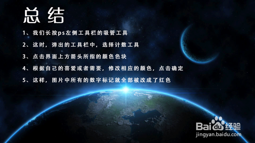 Photoshop怎样修改计数颜色？
