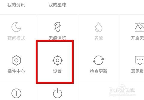 百度浏览器预读选项如何设置为禁用预读