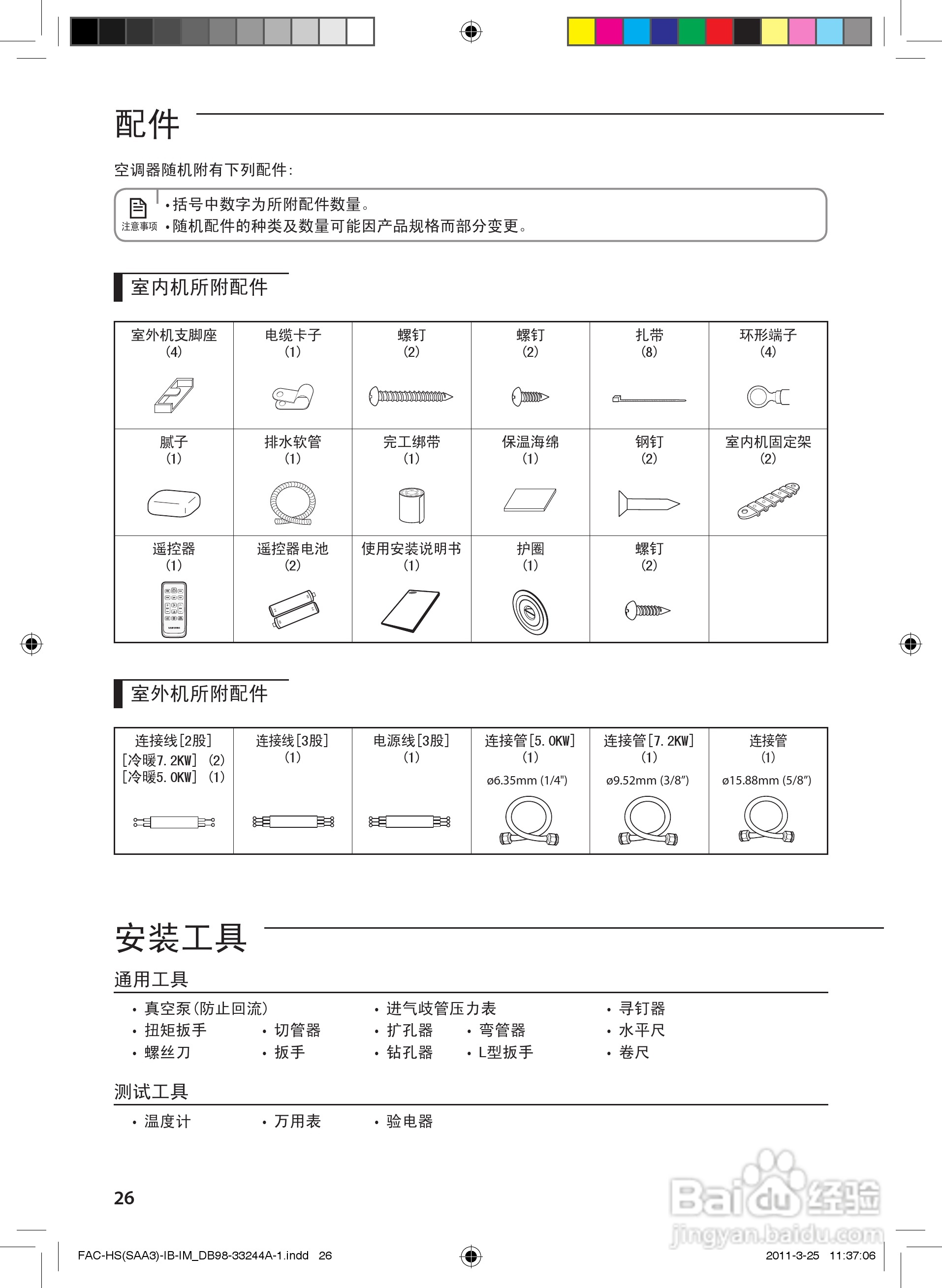三星KF-50LW/SAA3空调器使用安装说明书:[3]