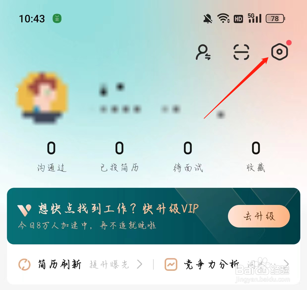 BOSS直聘如何查找通知与提醒