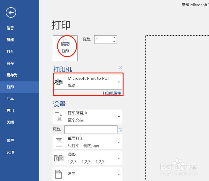 如何把word转成pdf