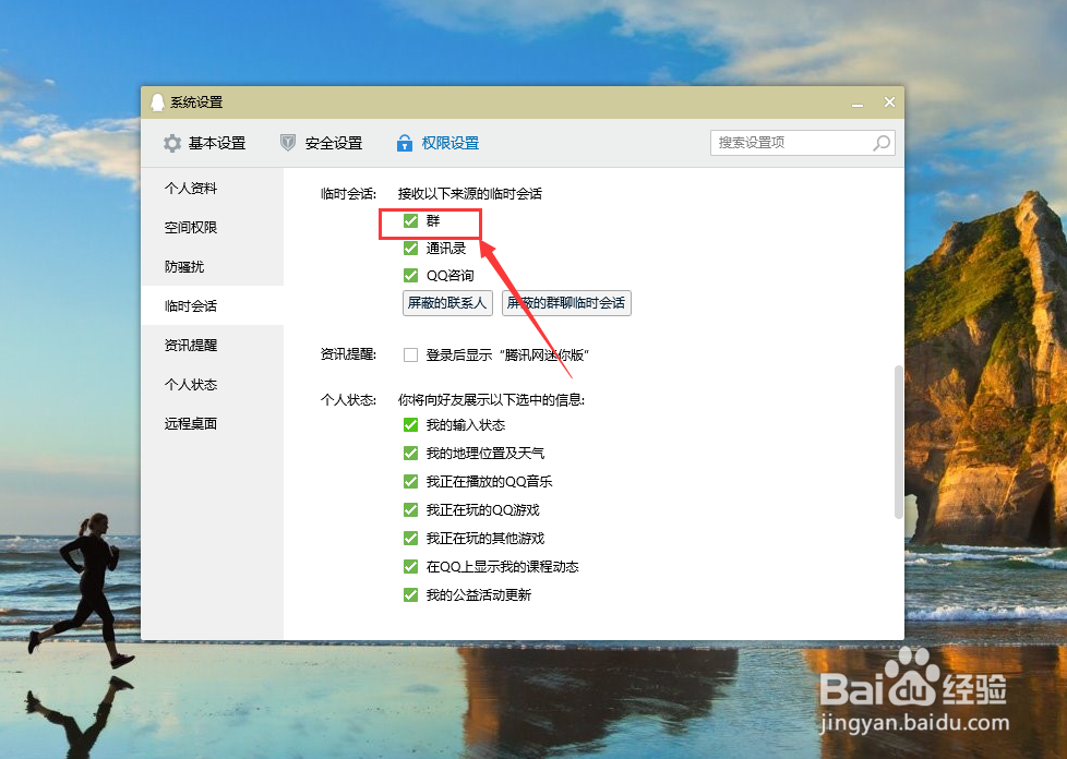 QQ怎么拒绝来源QQ群的临时会话