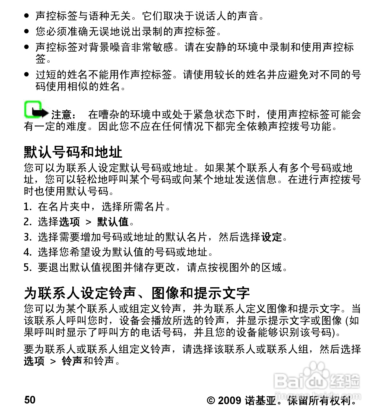 诺基亚 Nokia 5230手机使用说明书:[6]