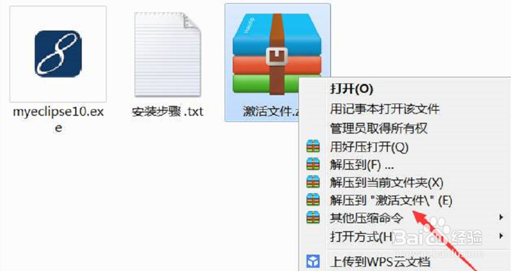 如何激活myeclipse10软件