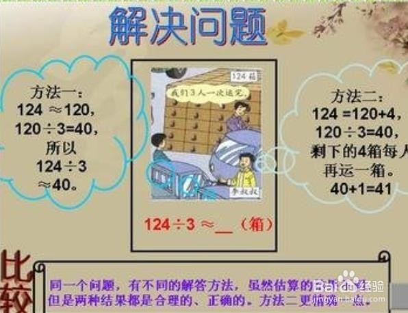 除法估算教案