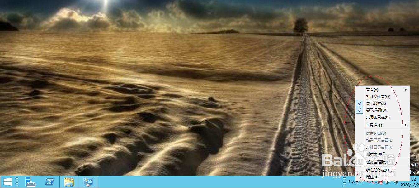 Windows Server 2012如何在任务栏上创建工具栏