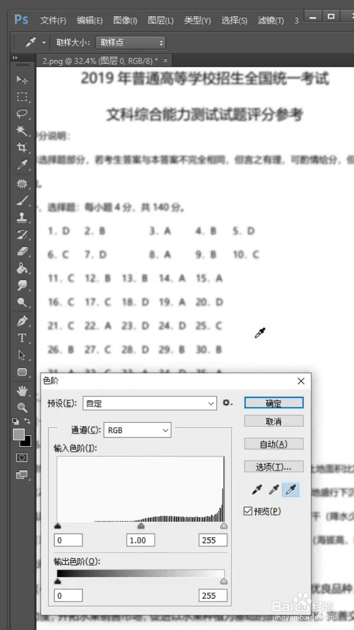 Ps如何将图片变清晰？