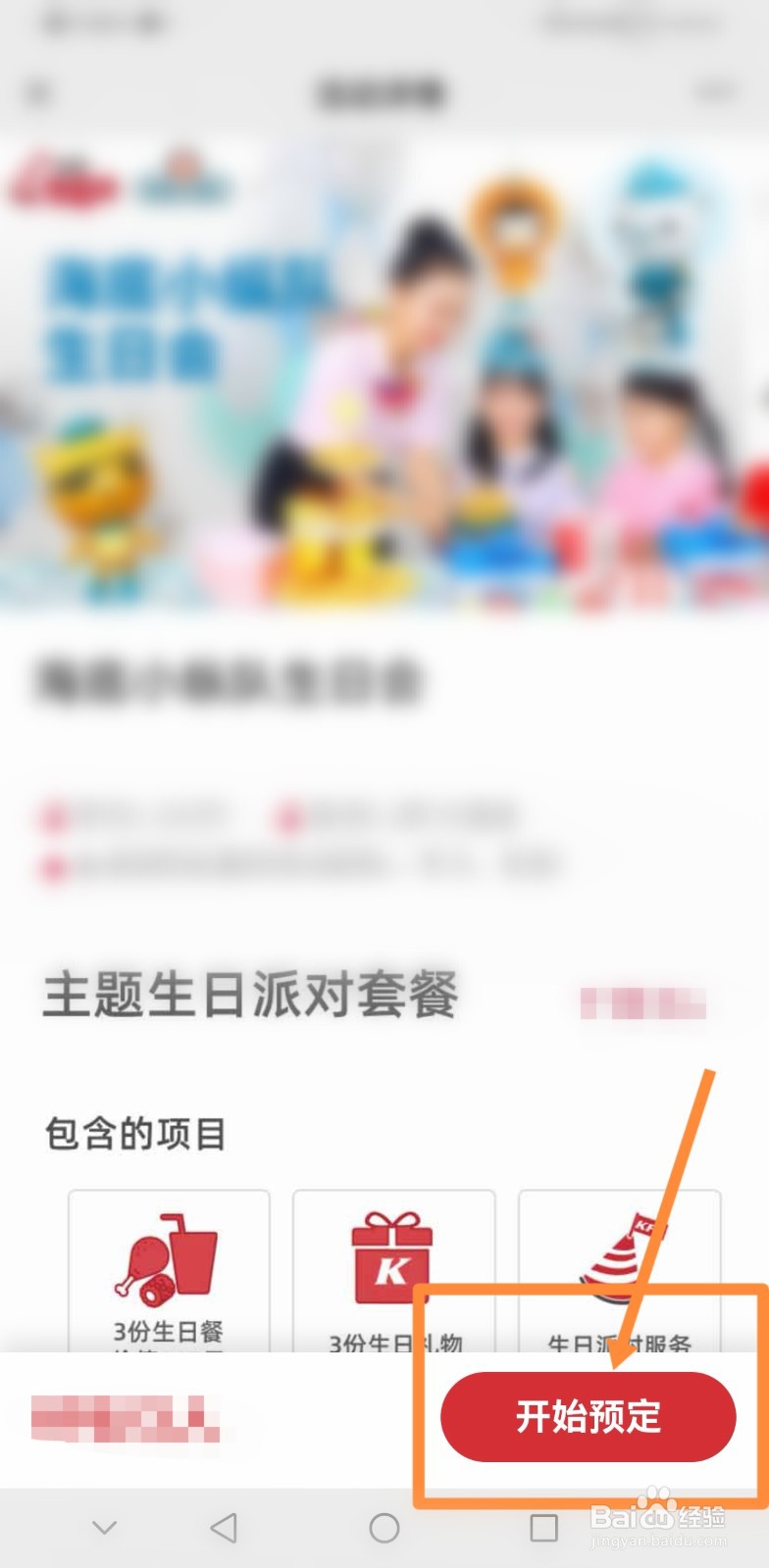 小朋友过生日怎么安排