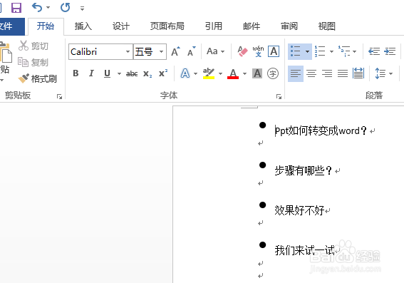 怎样把PPT文件转换成Word文档