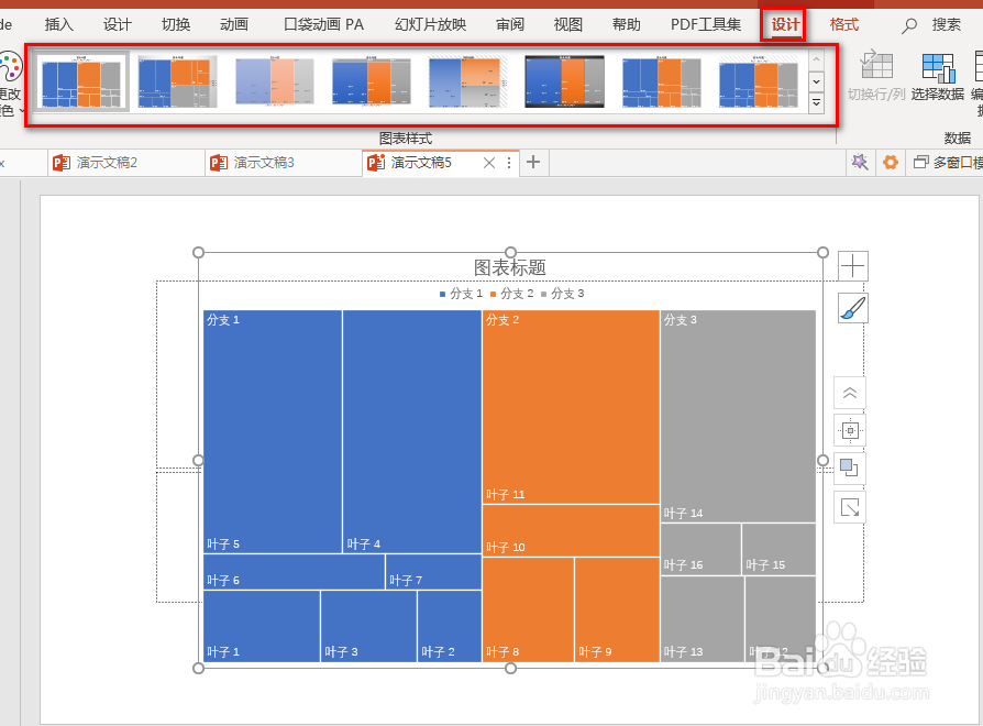 ppt怎么添加树状图图片