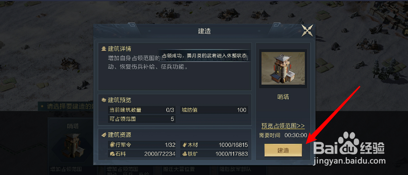 鸿图之下怎么建造哨塔