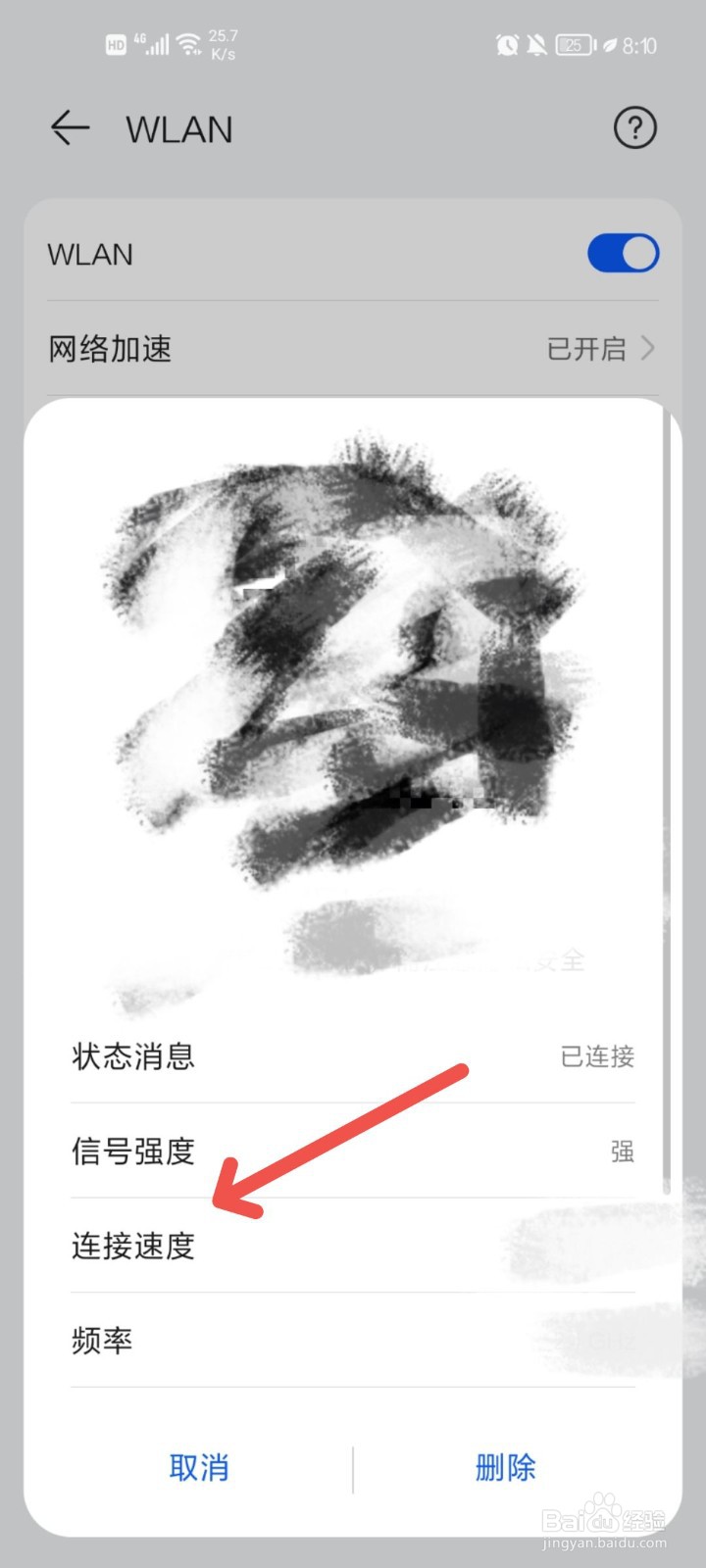手机如何查看网速
