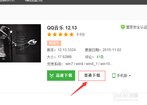 新手如何下载歌曲?