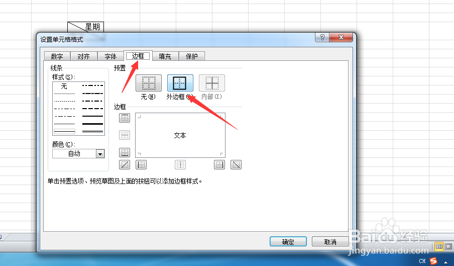 Excel2010如何制作斜线表头