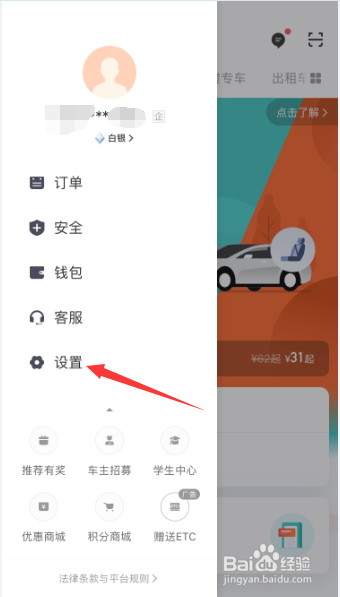 滴滴出行怎么语言切换为英语