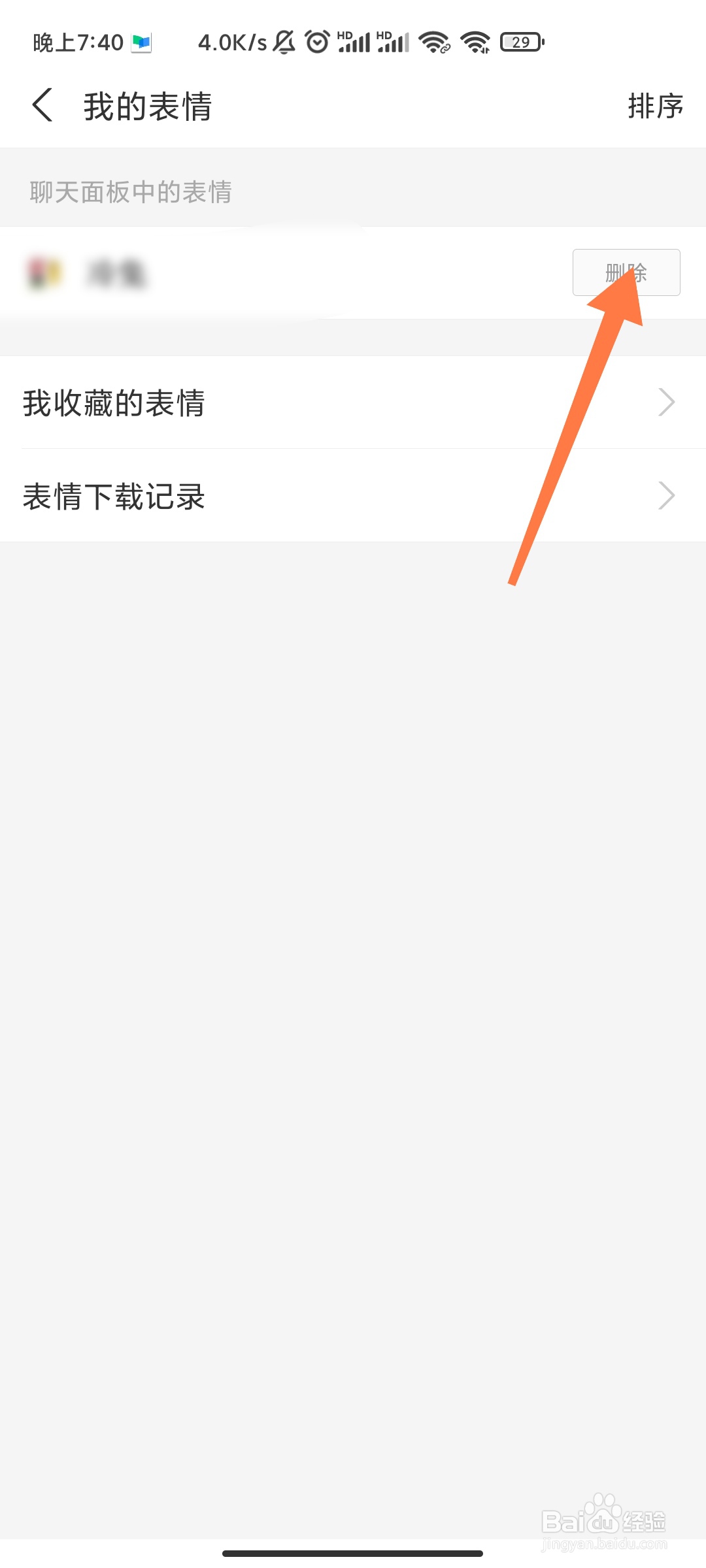 支付宝如何删除整套表情包