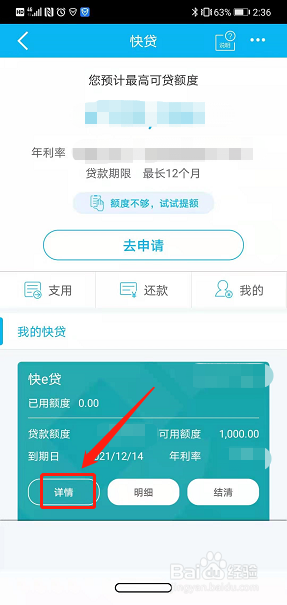 中国建设银行已申请成功的快贷额度如何取消