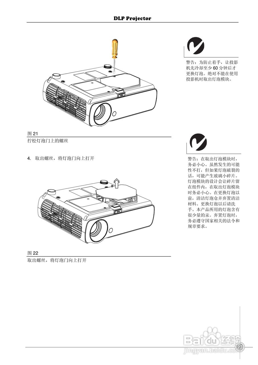 雅图ACTO DX115投影机使用说明书:[3]