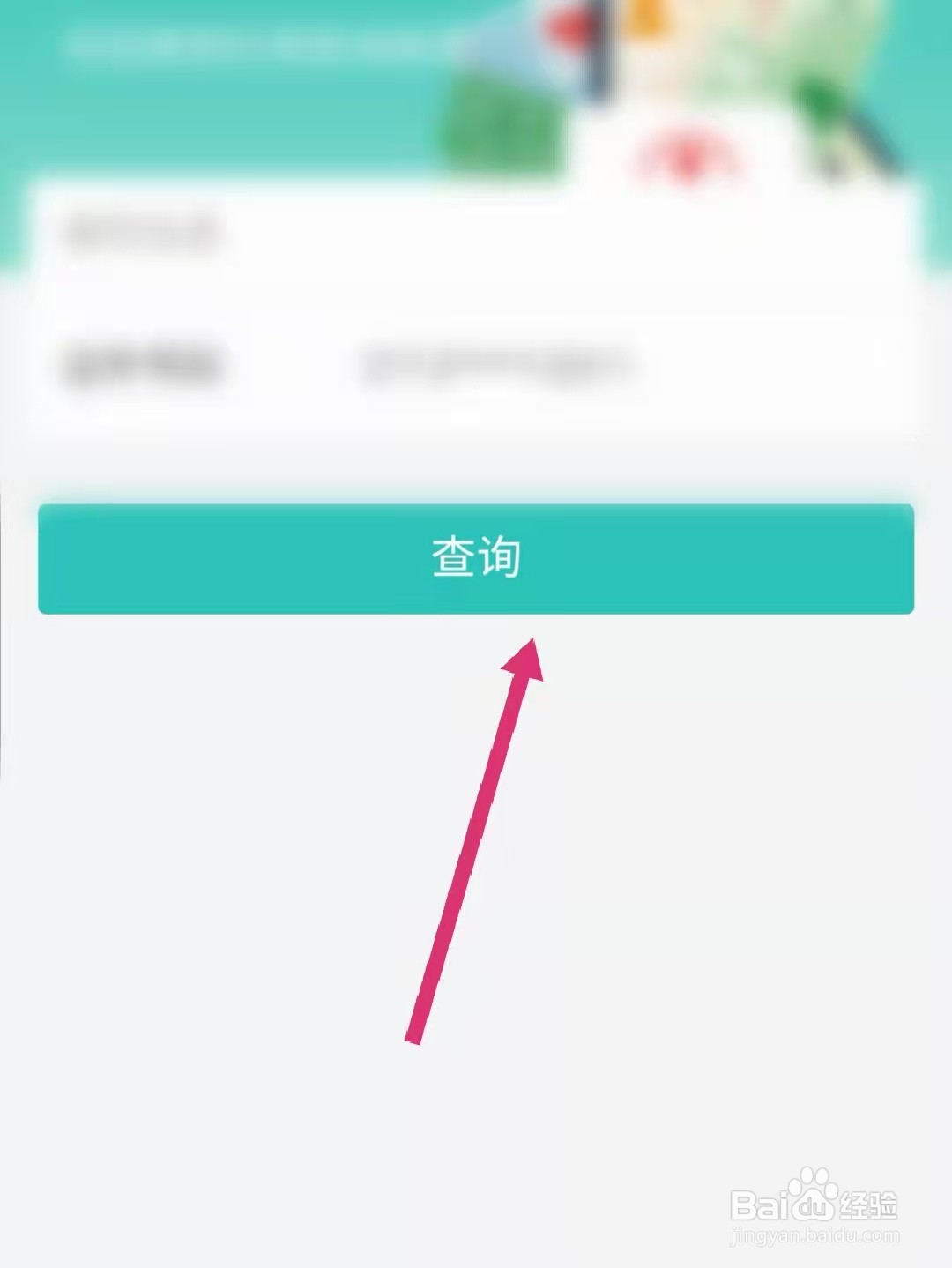天府通办怎么查询社保