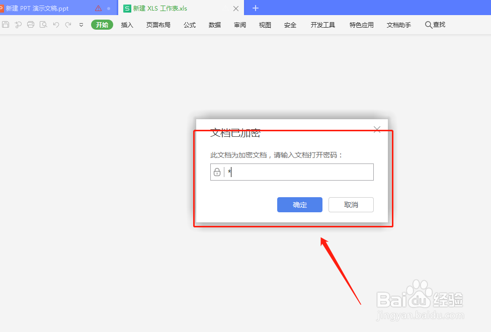EXCEL中如何文件加密