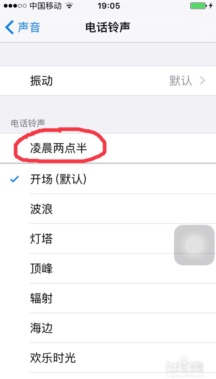 如何设置iPhone手机铃声