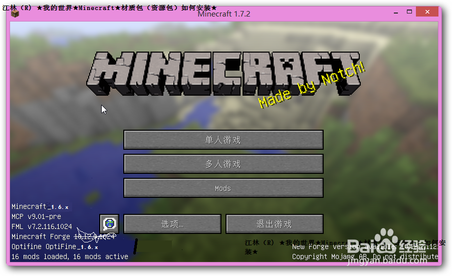 江林（R) ★我的世界★Mc★材质包如何安装★