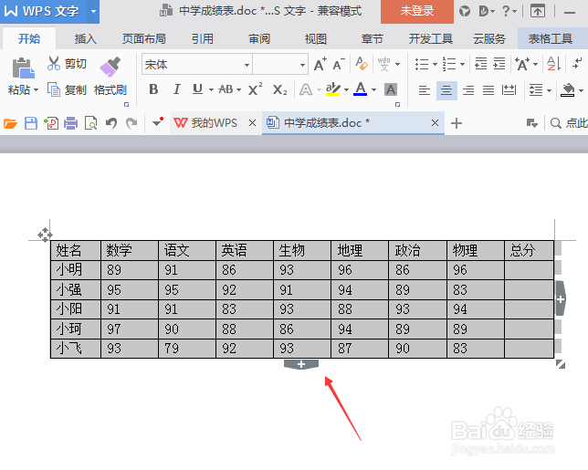 word表格怎么调整行高和列宽