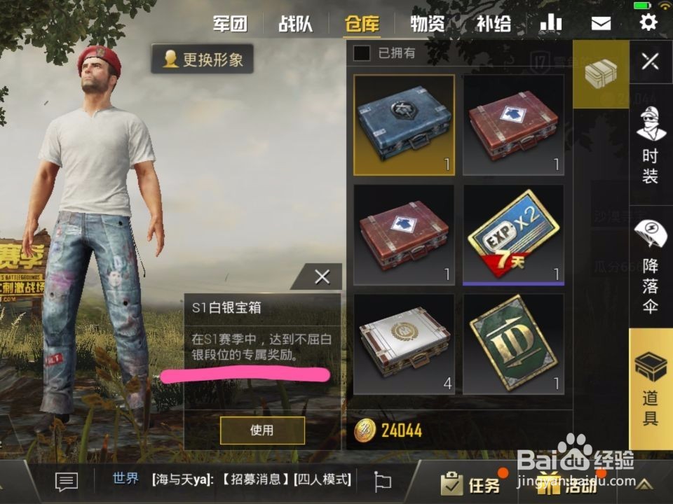 刺激战场怎么领取段位奖励
