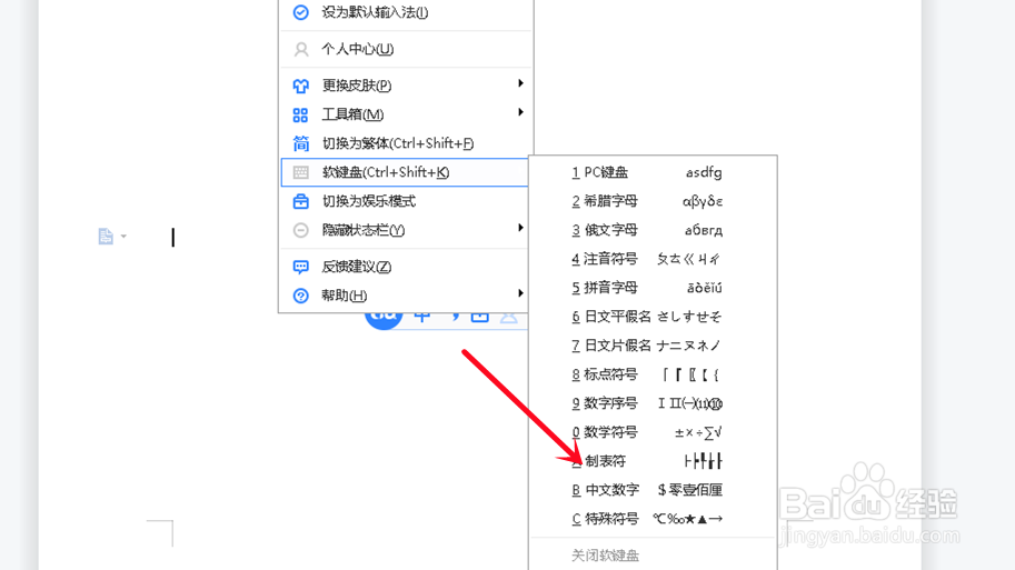 制表符号键盘怎么打