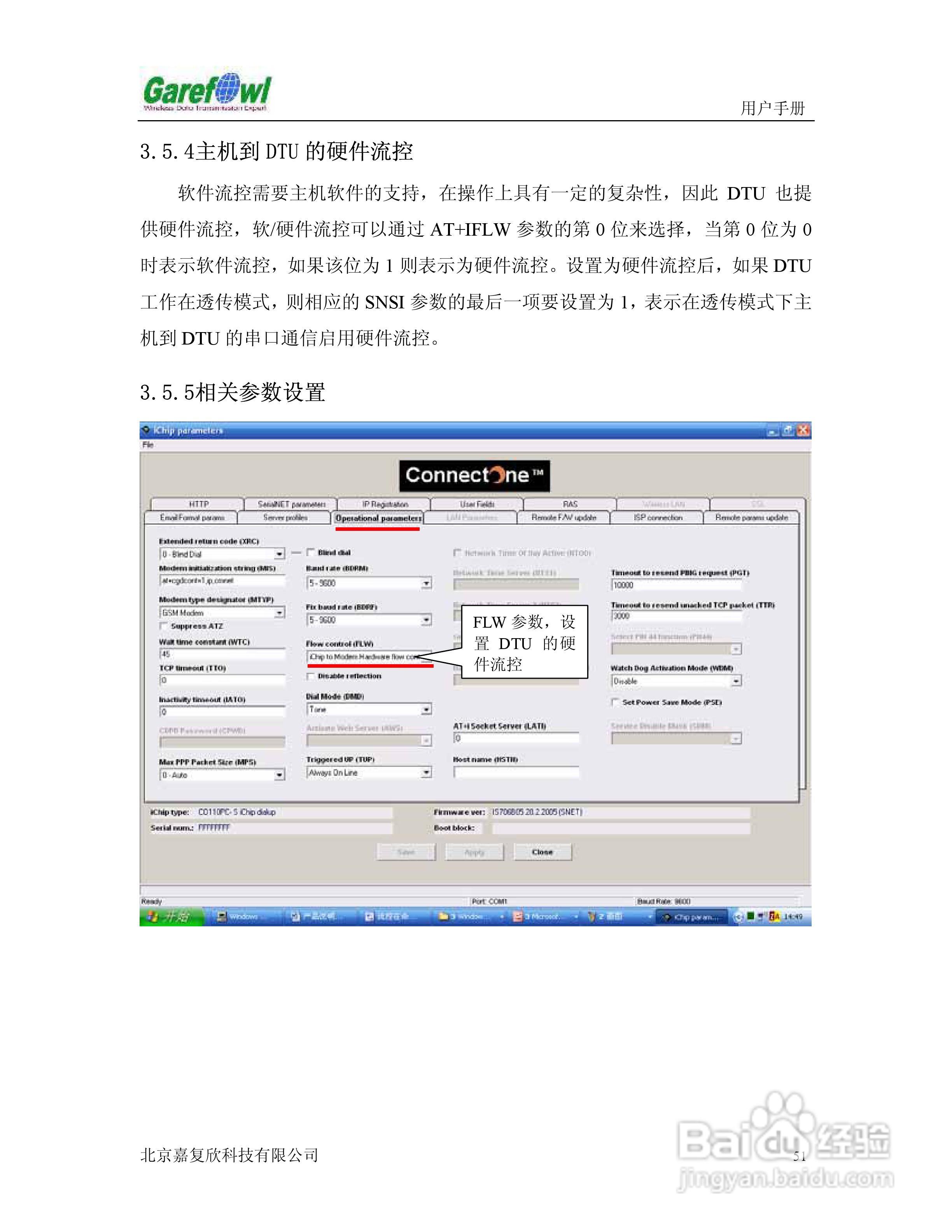 GF-2008BN外置式GPRS IP调制解调器用户手册:[6]