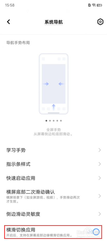 vivo T1如何横滑切换应用