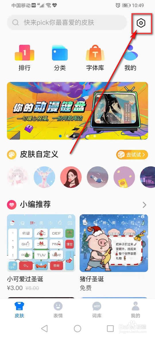 百度输入法怎么启用或禁用AI助聊