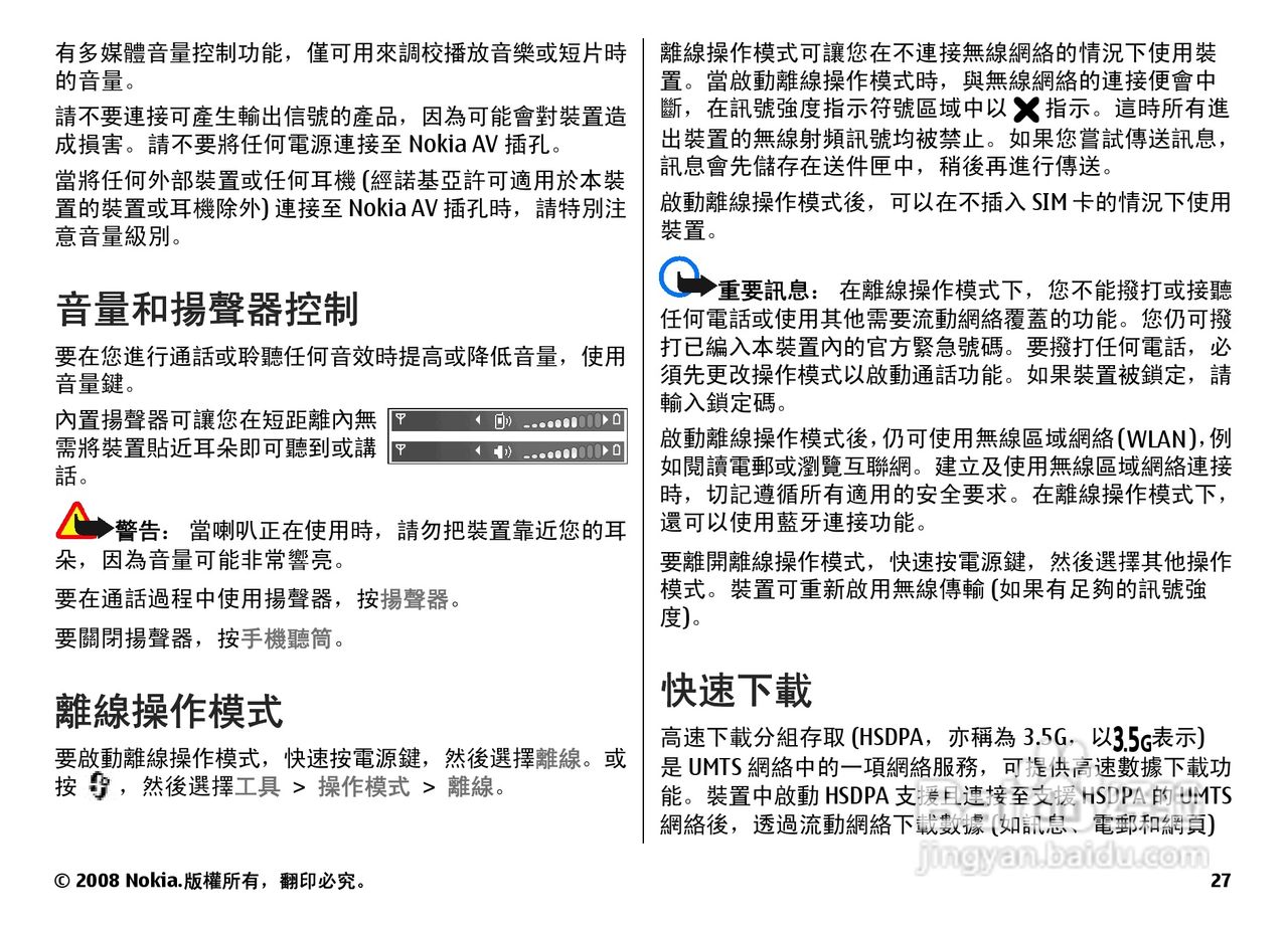 诺基亚N78手机使用说明书:[3]