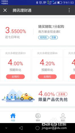 怎么预约买入腾讯理财通