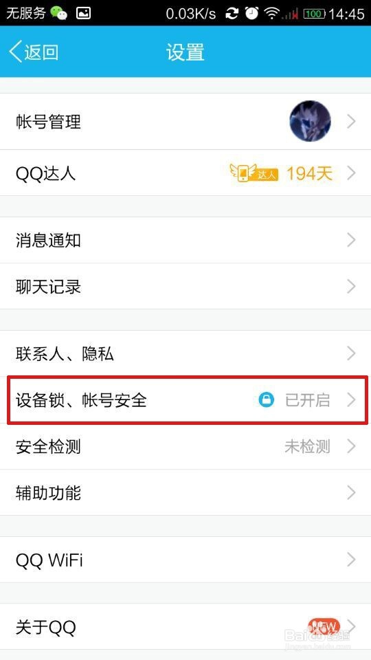 要在其他设备登QQ，如何关闭手机QQ设备锁
