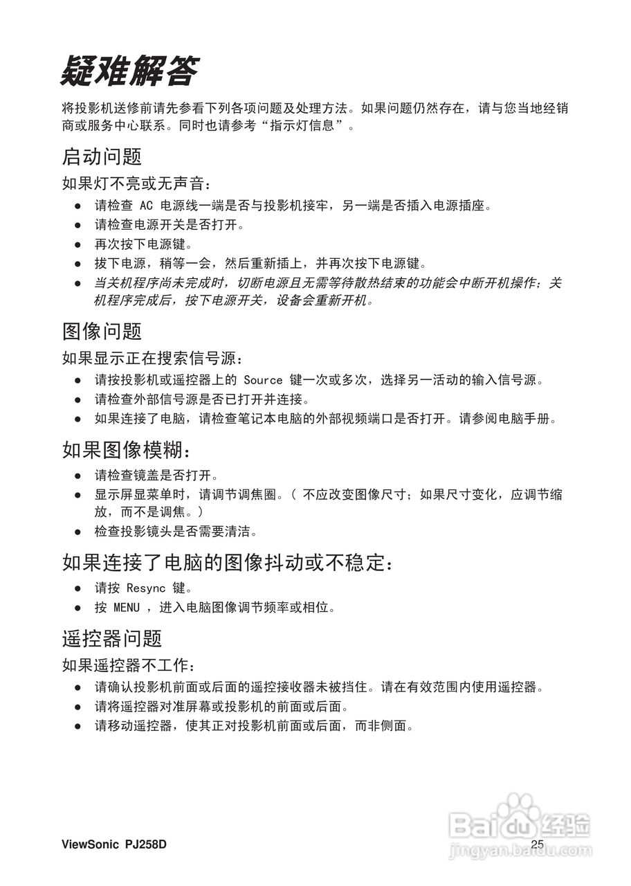 优派PJ258D投影机使用说明书:[4]