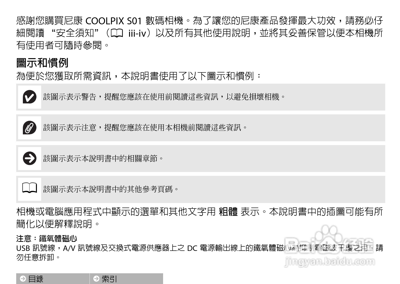 尼康COOLPIX S01数码相机使用说明书:[1]